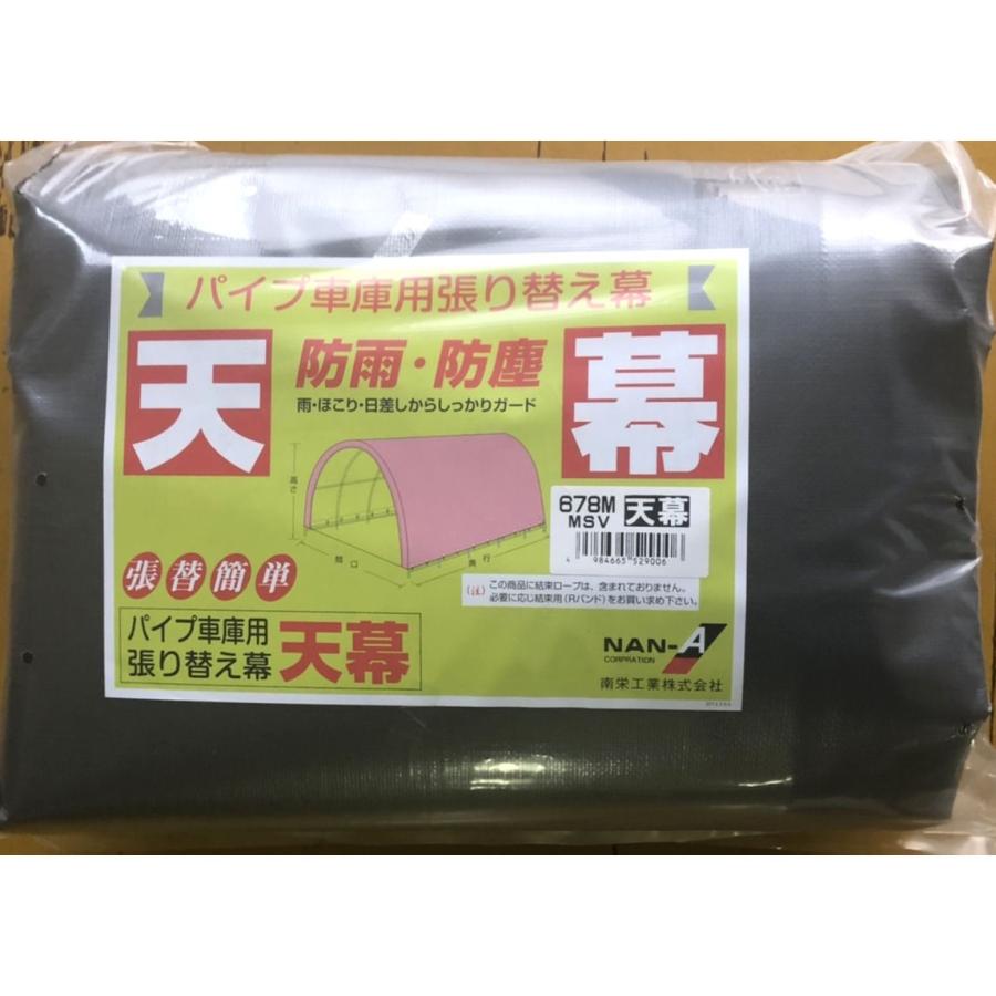 南榮工業(南栄工業) パイプ車庫替幕 天幕 MSV 678M用 : コメリ