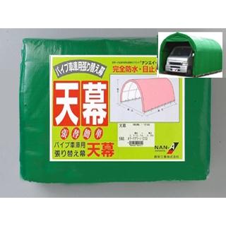 南榮工業(南栄工業) パイプ車庫替幕 天幕 MG 640M・W6PM用