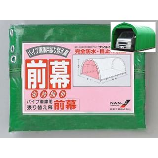 南榮工業(南栄工業) パイプ車庫替幕 前幕 MG 640M・W6PM用