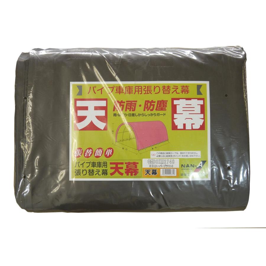 南榮工業(南栄工業) パイプ車庫替幕 天幕SB 2748B W7PM