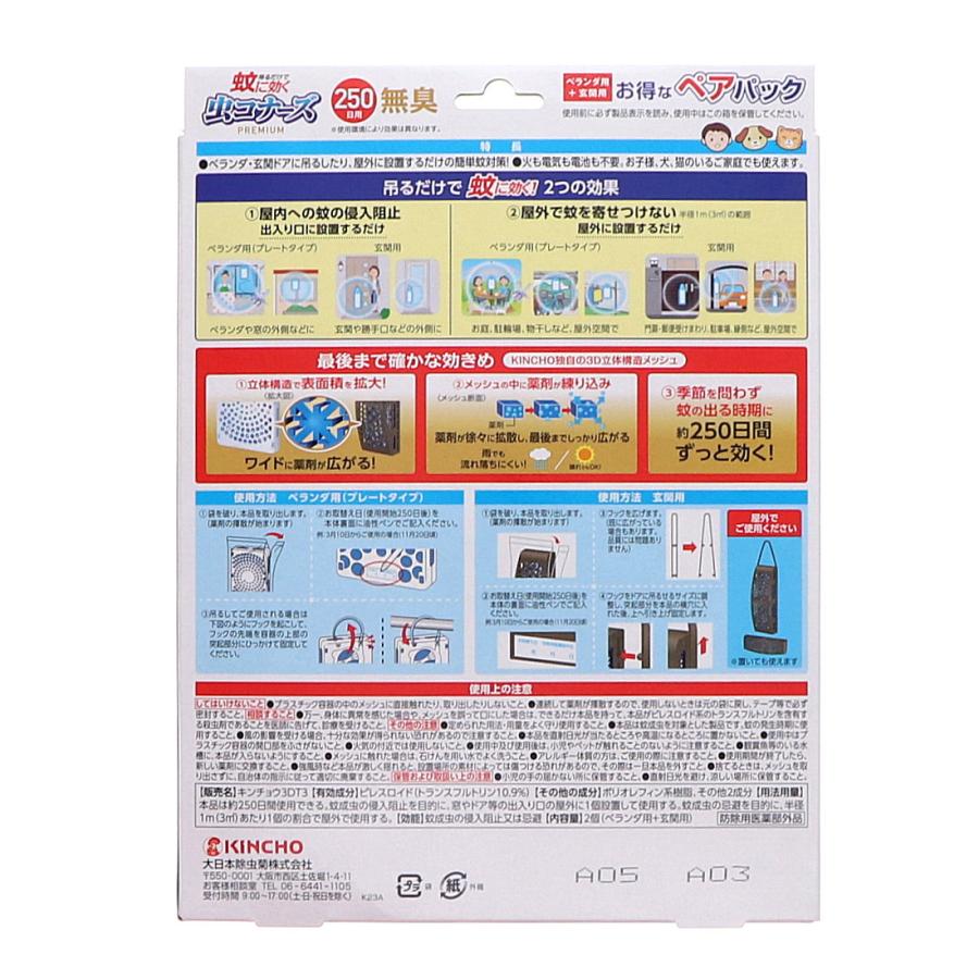 金鳥　虫コナーズ　吊るだけで蚊に効く　２５０日　プレート＋玄関用ペアパック｜komeri｜02