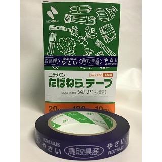 たばねらテープ鳥取県産　２０ｍｍ×１００ｍ 10個セット
