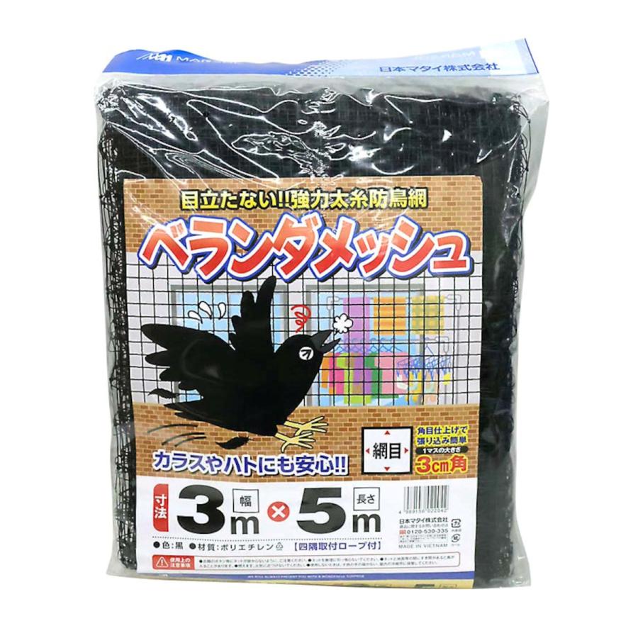 鳥用 21デラックス黒(網塗装黒・底白)×1 日本マタイ ベランダメッシュ 防鳥網 黒 3m×5m : コメリドットコム