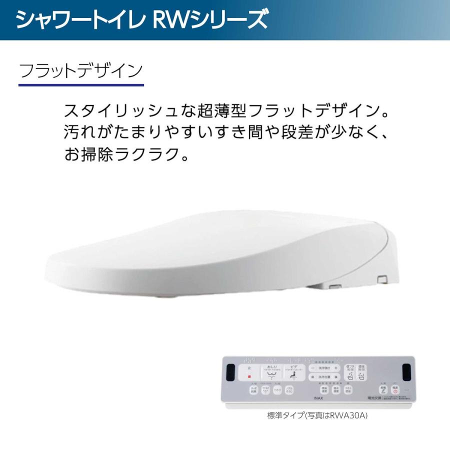 LIXIL INAX シャワートイレ RWシリーズ 脱臭付 ピュア