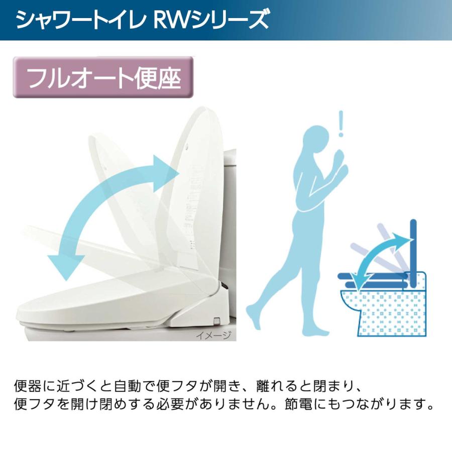 LIXIL INAX シャワートイレ RWシリーズ 脱臭付・自動開閉 