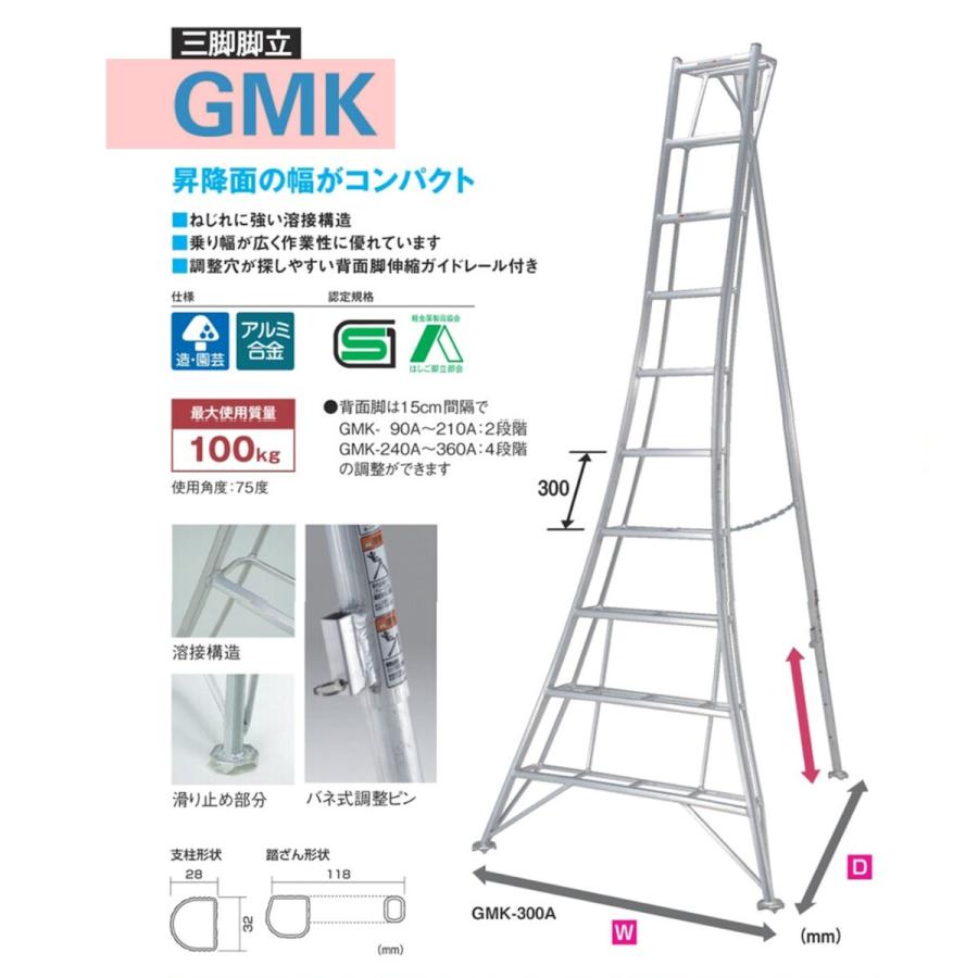 園芸三脚 GMK−330A 11尺 脚立、踏み台