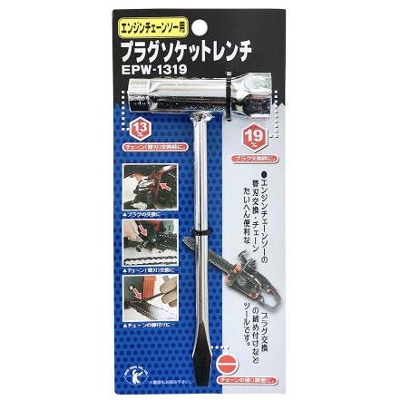 ベスト チェーンソー用プラグレンチ EPW1319 : コメリドット