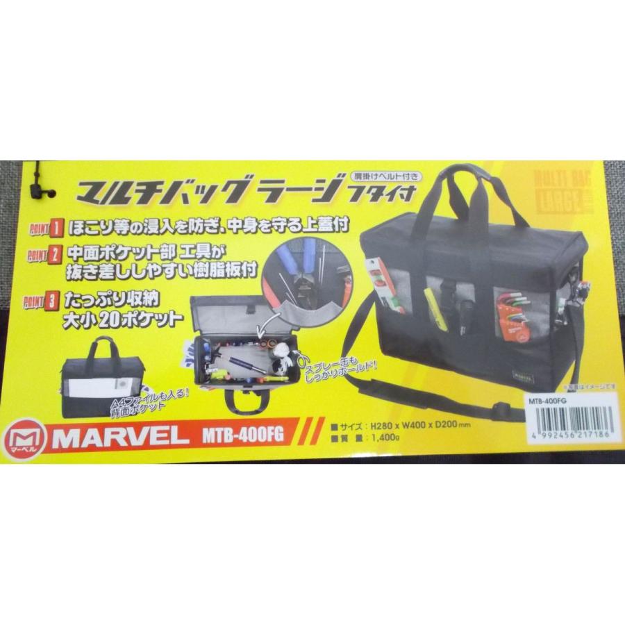 マーベル マルチバッグラージフタ付MTB400FG : コメリドット