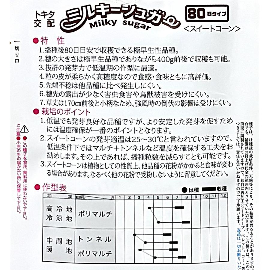 3袋以上でクーポン割引 ミルキーシュガー80 種 70粒 とうもろこし