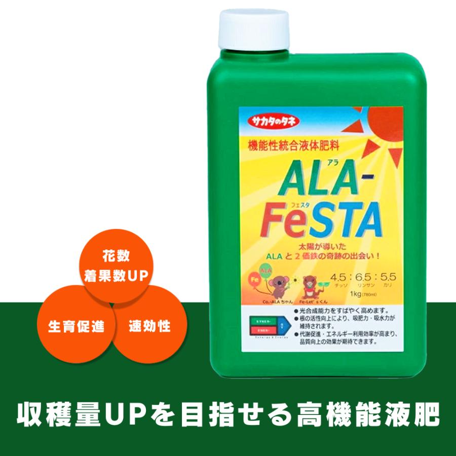 アラフェスタ ALAFeSTA 1Kg 液体肥料 サカタのタネ 生育促進 速効性