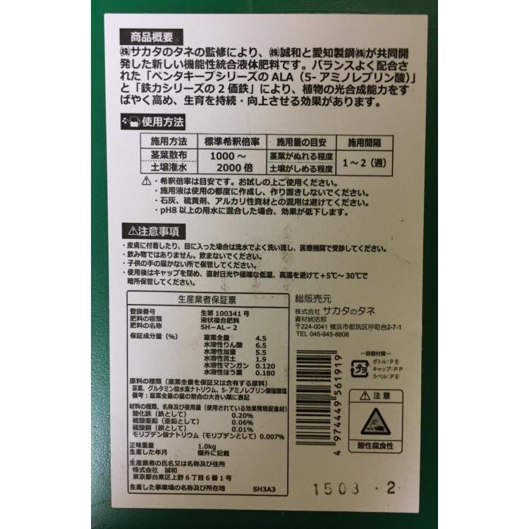 アラフェスタ ALAFeSTA 1Kg 液体肥料 サカタのタネ 生育促進 速効性 野菜 花 果樹 高機能液体肥料 育苗 光合成活性化 収穫量アップ 送料無料_1