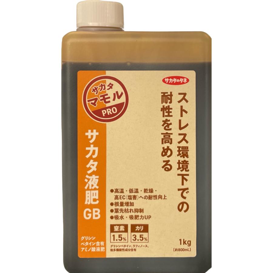サカタ液肥GB 1kg 高機能液肥 液体肥料 グリシンベタイン ラフィノース
