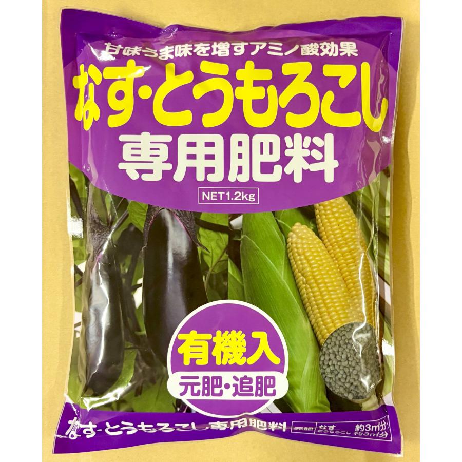 なす・とうもろこし専用肥料 1.2kg アミノール化学研究所 : 株式会社米
