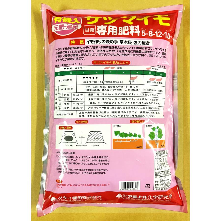 サツマイモ専用肥料 1.8kg アミノール化学研究所 さつまいも 人気 有機