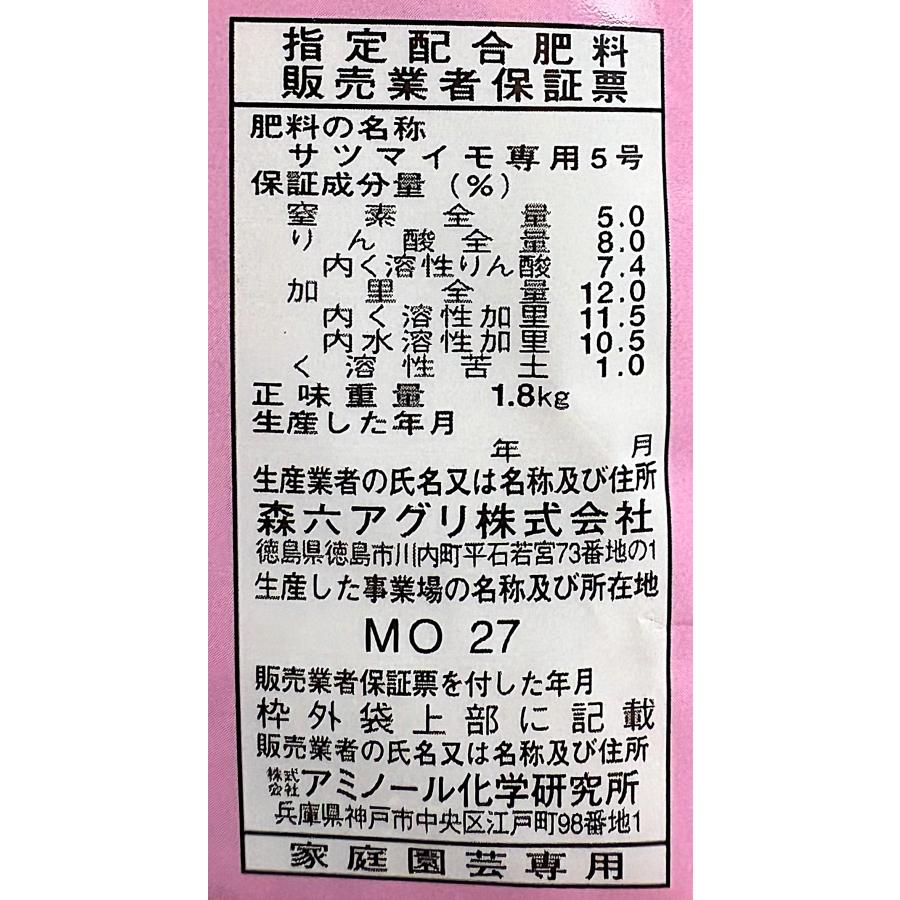 サツマイモ専用肥料 1.8kg アミノール化学研究所 さつまいも 人気 有機