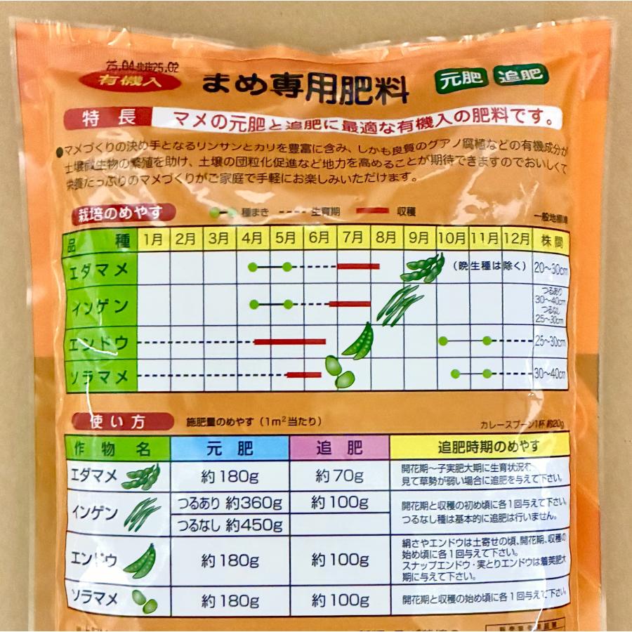 まめ専用肥料 1.5kg×3袋 アミノール化学研究所 元肥 追肥 有機入肥料