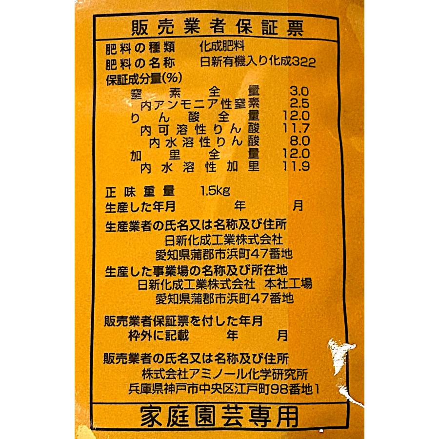 まめ専用肥料 1.5kg×3袋 アミノール化学研究所 元肥 追肥 有機入肥料