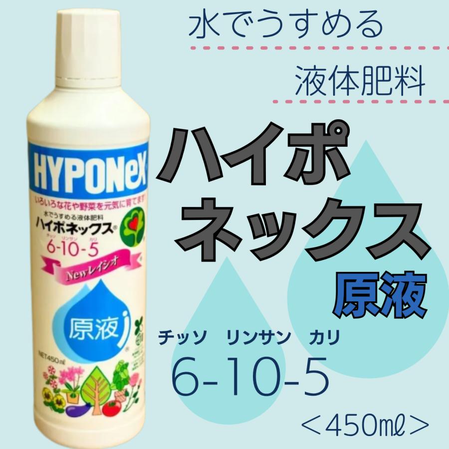 ハイポネックス 原液 450ml 活力剤 液体肥料 園芸 肥料 花 野菜 観葉