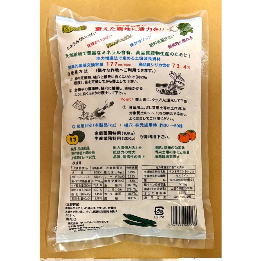野菜シリカ1kg 1〜2坪用 サングリーンオリエント 連作障害抑止 100