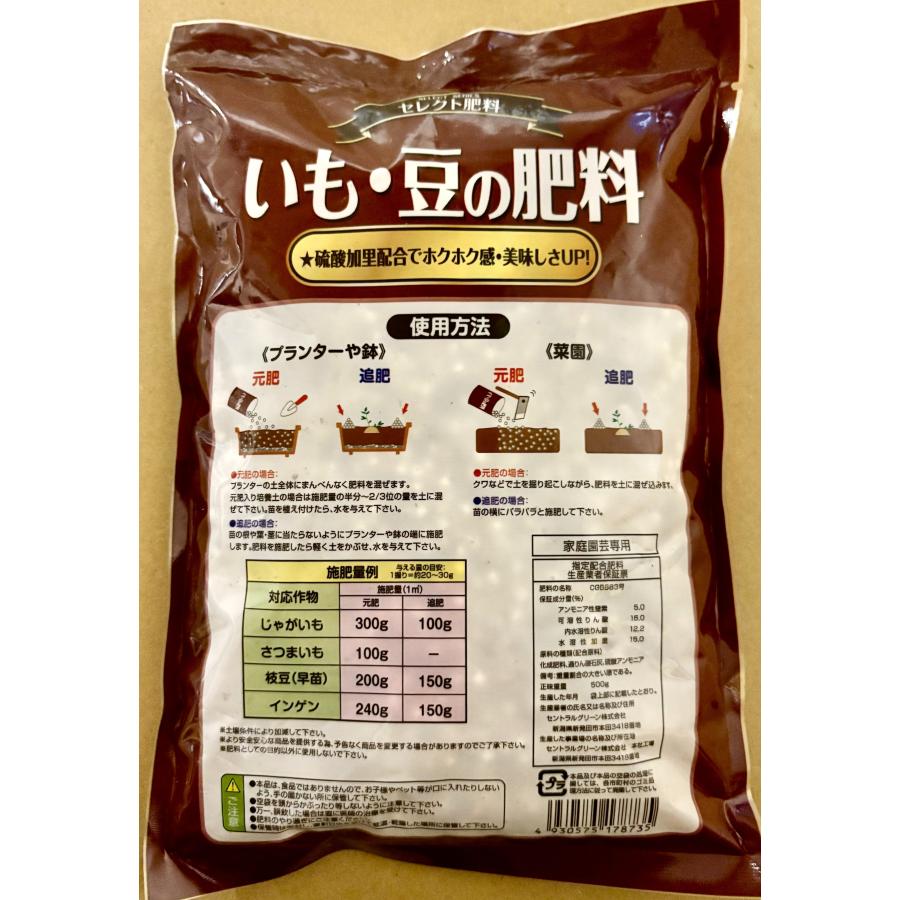 いも・豆の肥料 500g セレクト肥料 硫酸加里配合 園芸資材 おすすめ