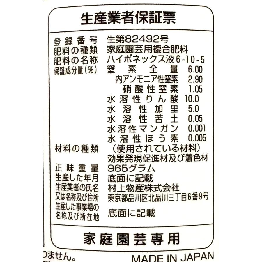 ハイポネックス 原液 800ml 活力剤 液体肥料 園芸 肥料 花 野菜 観葉