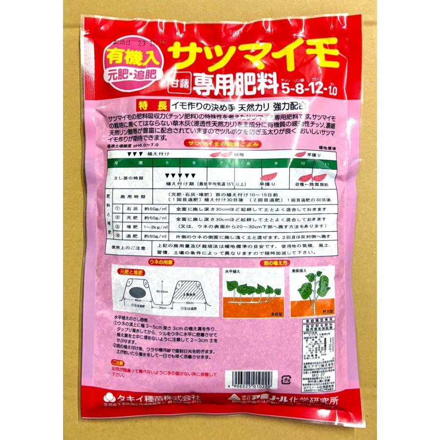 サツマイモ専用肥料 540g アミノール化学研究所 さつまいも 人気 有機