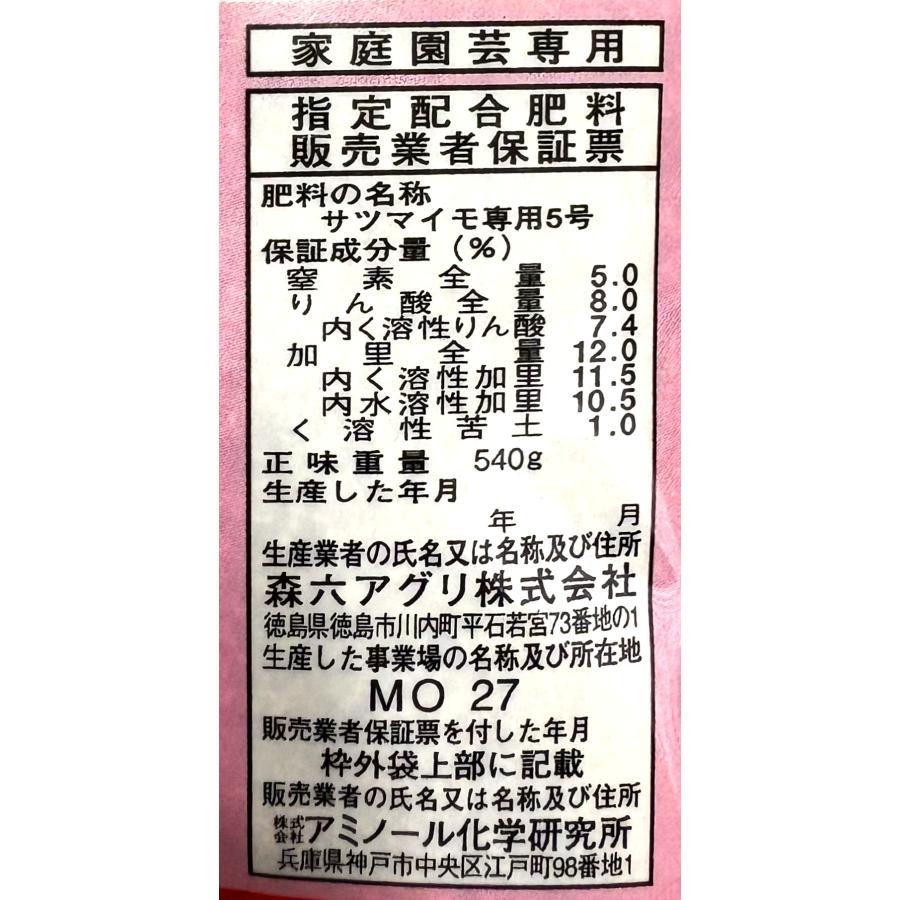 サツマイモ専用肥料 540g アミノール化学研究所 さつまいも 人気 有機