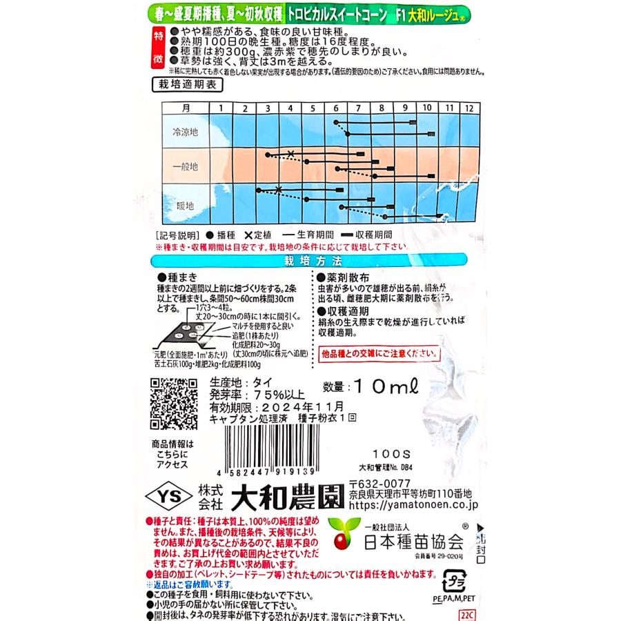 赤いとうもろこし 大和ルージュ 大和農園 種子 販売 10ml｜komesan｜03