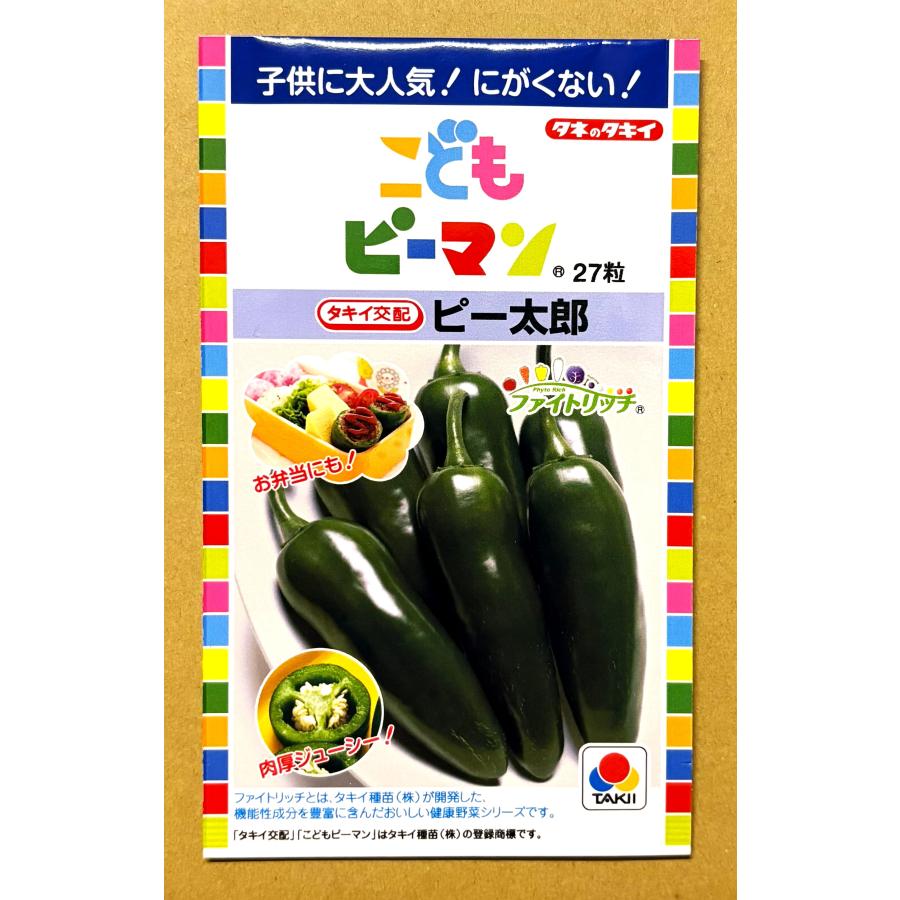 3袋以上でクーポン割引 ピー太郎 こどもピーマン 27粒 ぴーまん 苦く