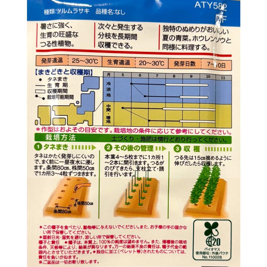 3袋以上でクーポン割引 中国野菜 つるむらさき 9ml ツルムラサキ 野菜