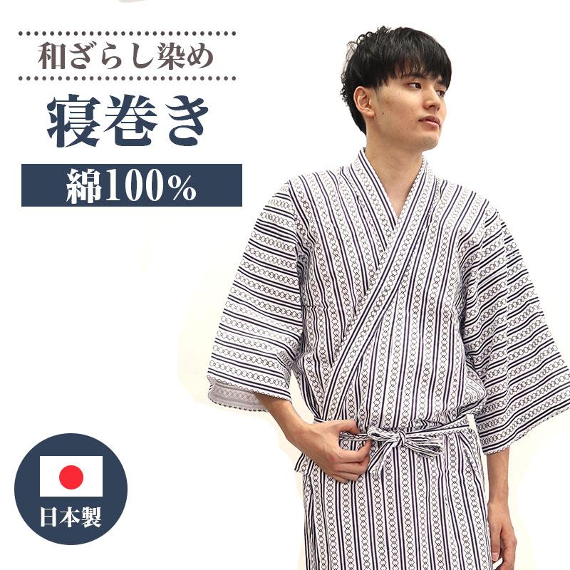 寝巻き 和ざらし 介護 メンズ 男性 二重ガーゼ パジャマ 入院 前合わせ 