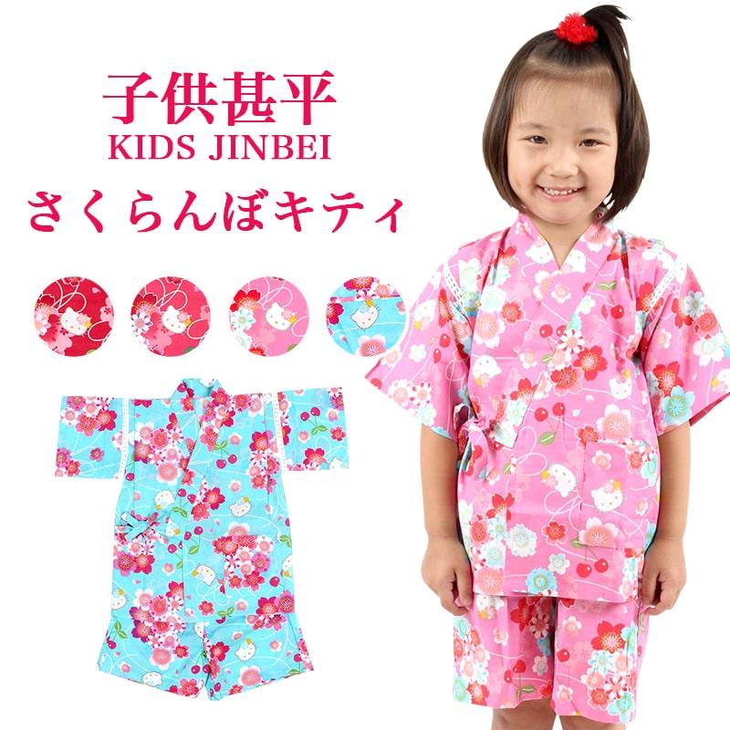 子供甚平 さくらんぼ ハローキティ甚平 90 100 110 ここち キッズ 夏