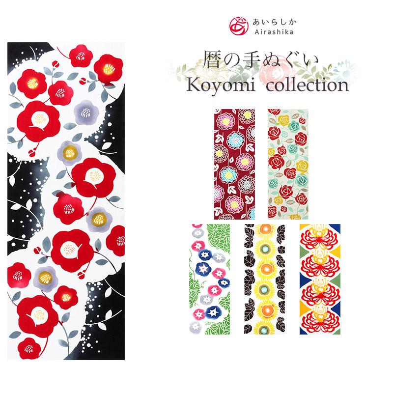 手ぬぐい 季節の花 選べる12柄 椿 牡丹 薔薇 朝顔 向日葵 彼岸花