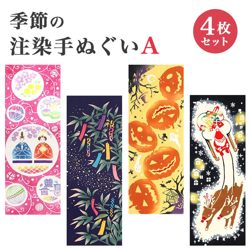 あいらしか 手ぬぐい 4枚セット 注染 Airashika 雛祭り 七夕