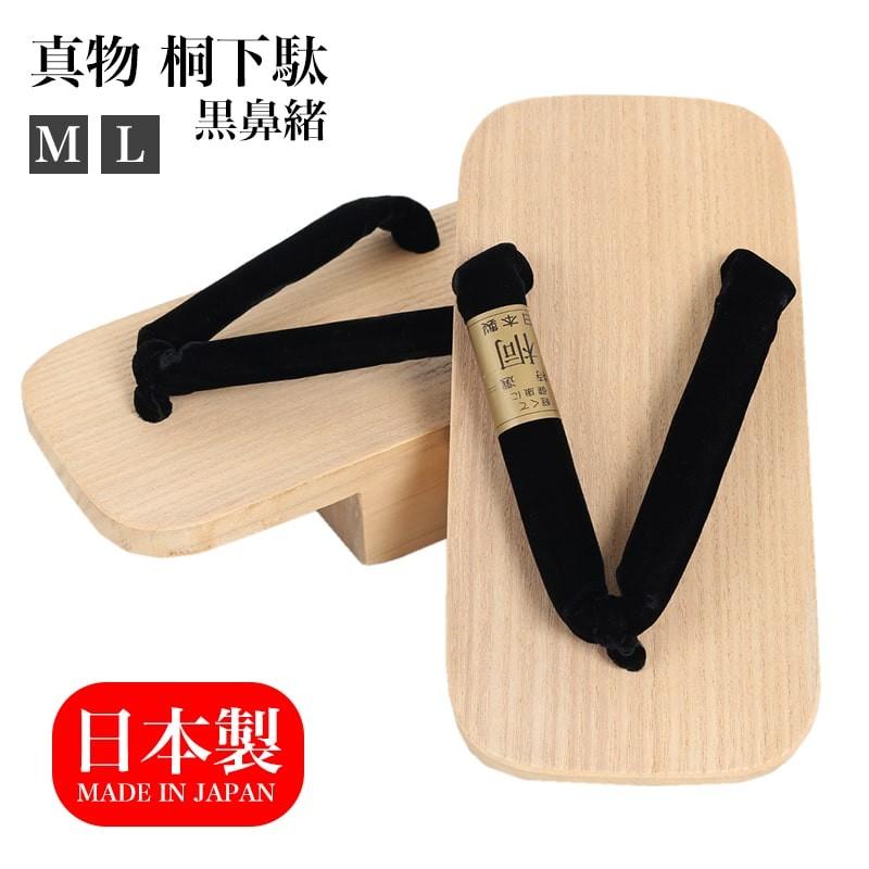 送料無料 真物 並柾 桐下駄 M L 白地 黒鼻緒 日本製 国産 靴 げた 和装 和服 シューズ 応援団 芸人 Gt 01 Gt 01 あいらしか 通販 Yahoo ショッピング