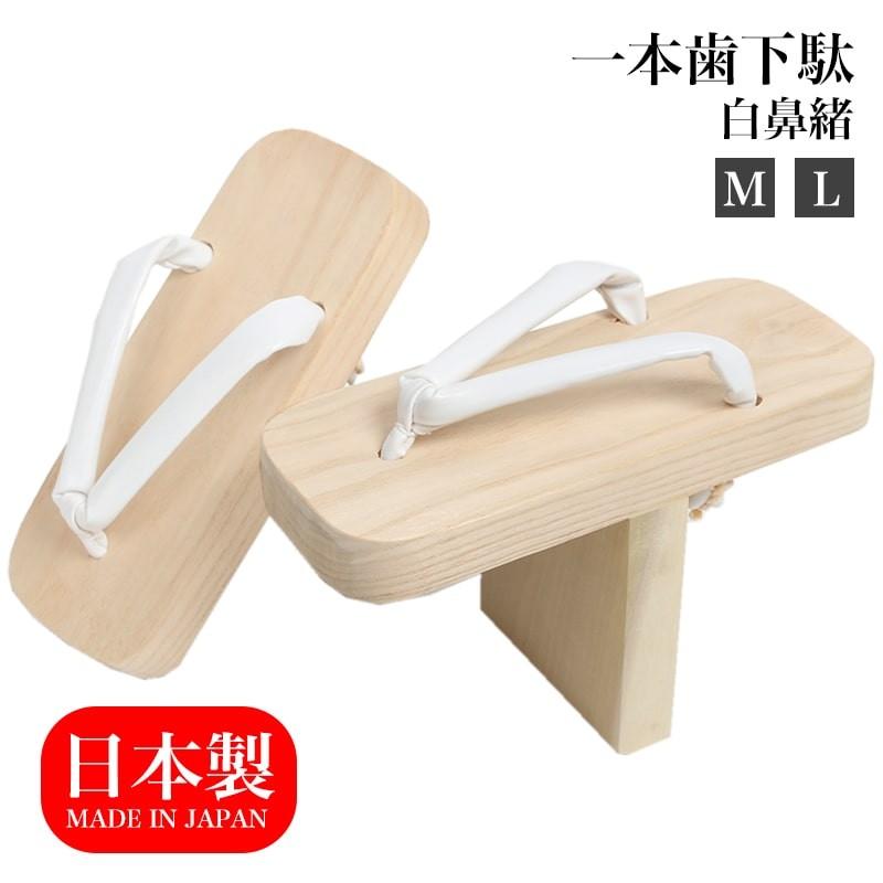 送料無料 一本歯下駄 天狗下駄 M L 白地 白鼻緒 日本製 国産桐 桐下駄 靴 げた 和装 和服 シューズ 応援団 芸人 Gt 01 Gt 01 あいらしか 通販 Yahoo ショッピング