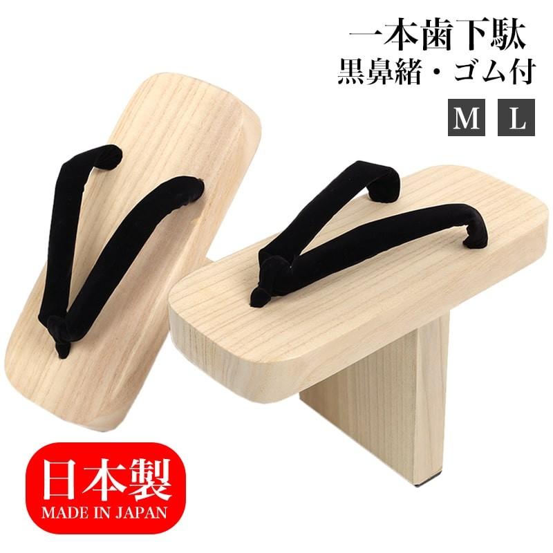 送料無料 一本歯下駄 天狗下駄 ゴム付 M L 白地 黒鼻緒 日本製 国産桐 桐下駄 靴 げた 和装 和服 シューズ 応援団 芸人 Gt 060 01 Gt 060 01 あいらしか 通販 Yahoo ショッピング