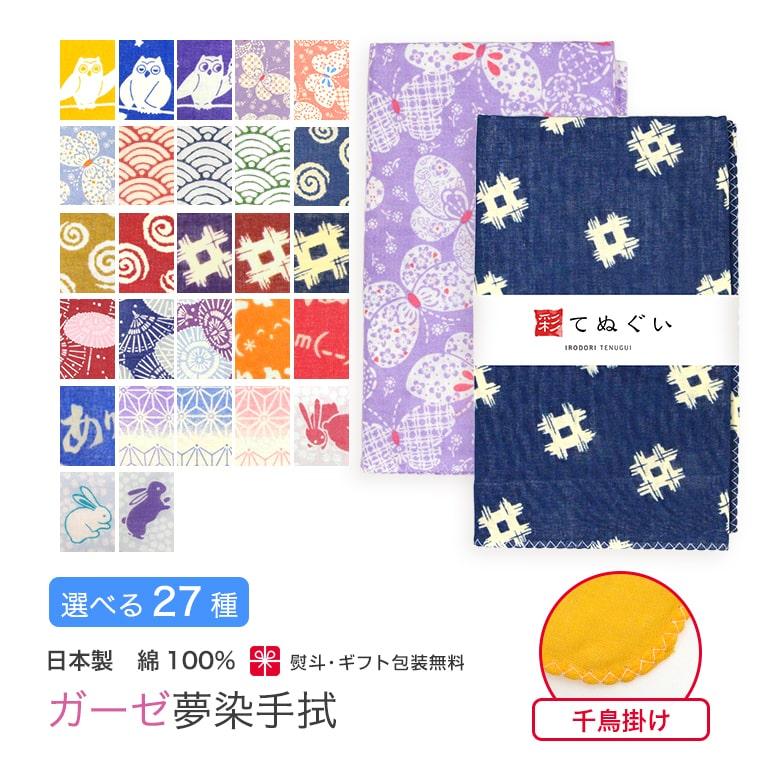 ガーゼ 手ぬぐい 動物柄 和柄 日本製 ハンカチ タオル やわらか 小粋手拭 熨斗 粗品 お年賀 内祝 二重袷 ポイント消化 彩 Irodori Hbc240a メール便6点まで Hbc240a あいらしか 通販 Yahoo ショッピング