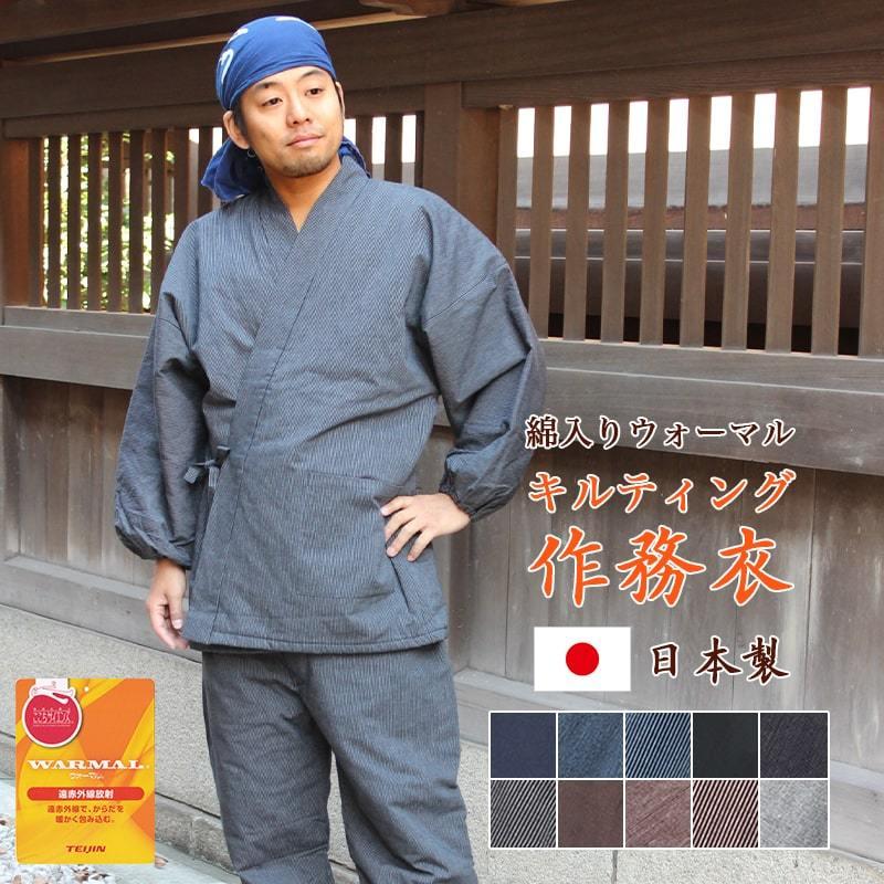 キルティング 作務衣 冬用 紳士 メンズ キルト 敬老の日 ギフト M L LL 