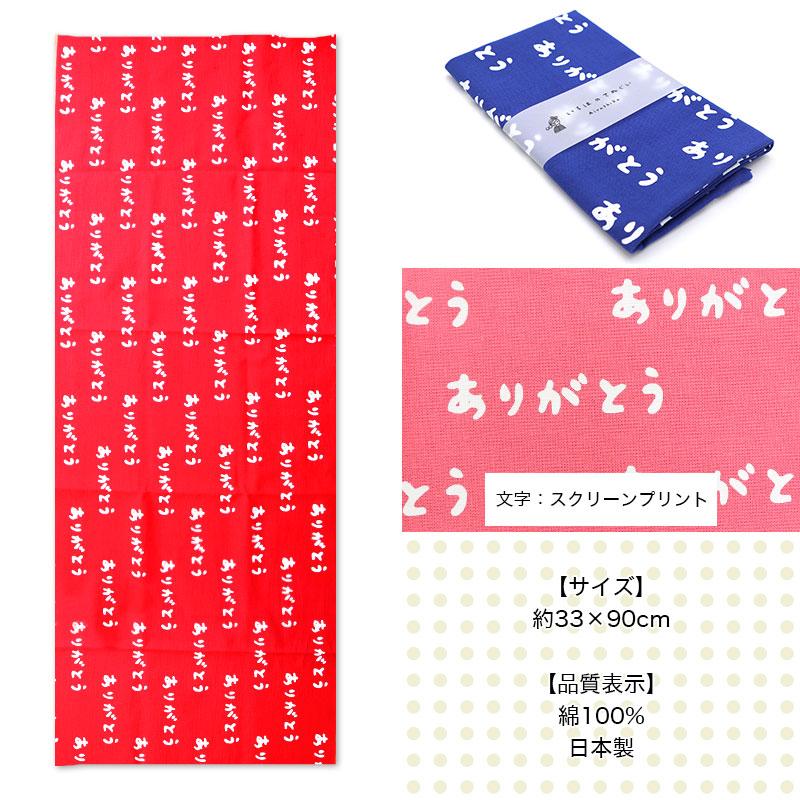 手ぬぐい ありがとう メッセージ 日本製 手拭い 綿 ギフト ハンカチ タオル 粗品 ラッピング 熨斗 IROHA-ARIGATOU | いろは（あいらしか） | 05