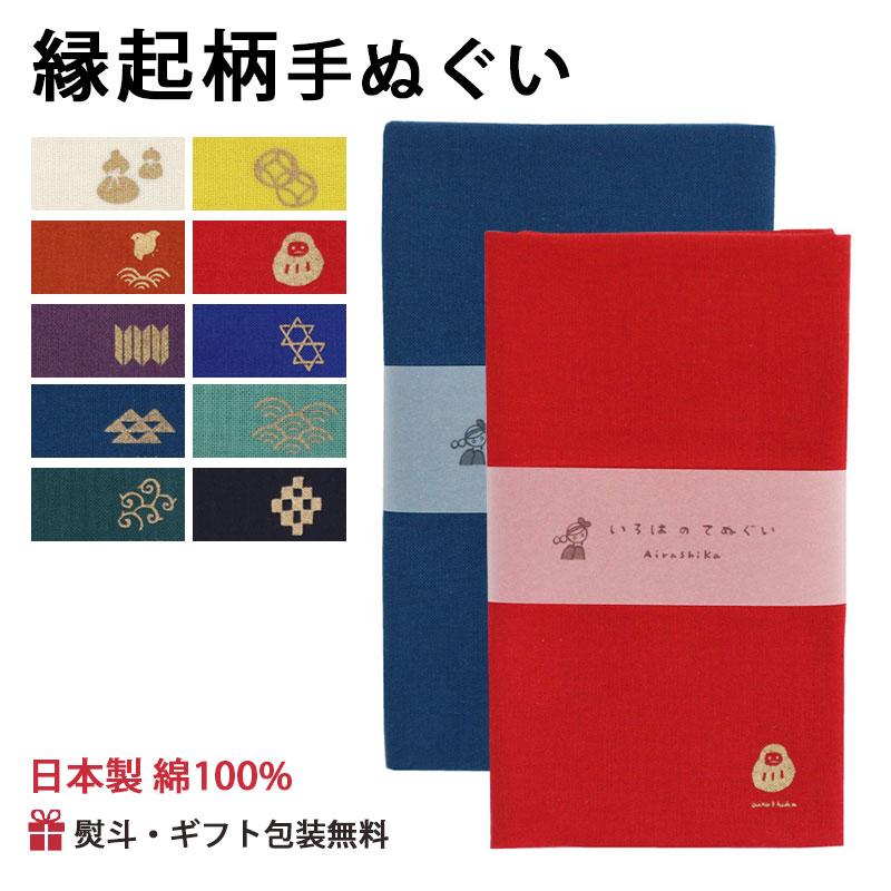 手ぬぐい 縁起印 和柄 日本製 手拭い 粗品 熨斗 ノベルティ かわいい ギフト プレゼント お祝い 感謝の気持ち お礼 Iroha Auspicious メール便8点まで Iroha Auspicious あいらしか 通販 Yahoo ショッピング