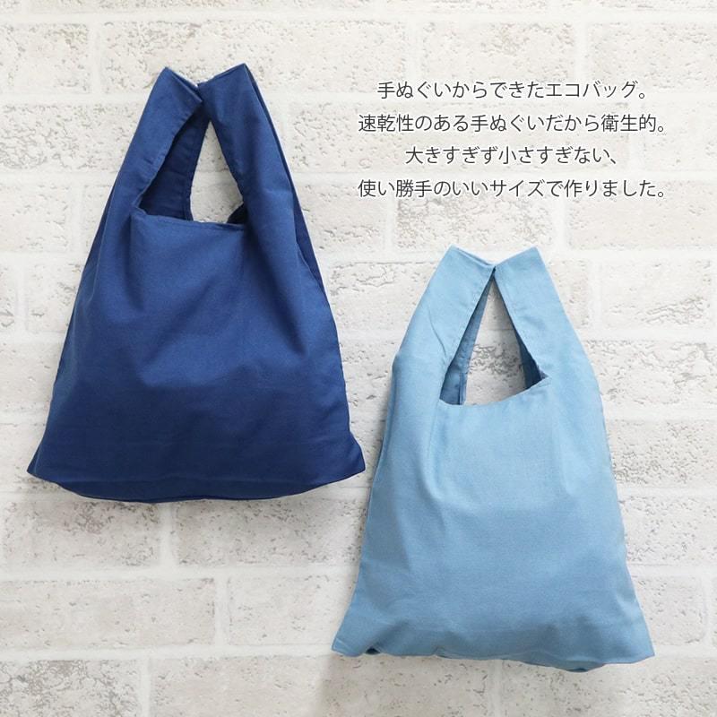 エコバッグ 買い物袋 買い物バッグ ミニバッグ レジ袋 無地 手ぬぐい 折りたたみ コンパクト 軽量 速乾 おしゃれ Iroha Ecobag メール便4点まで Iroha Ecobag あいらしか 通販 Yahoo ショッピング