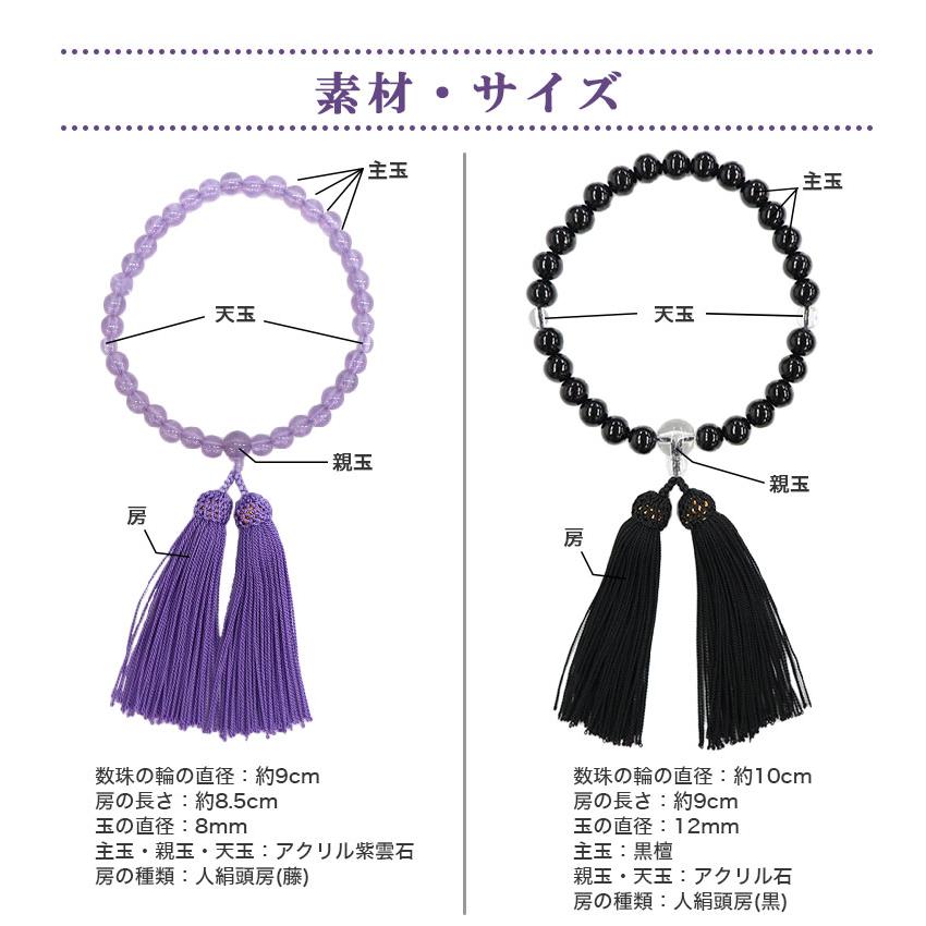 あいらしか 数珠 片手 京念珠 じゅず 紫 黒 黒檀 葬儀 通夜 法事 宗派