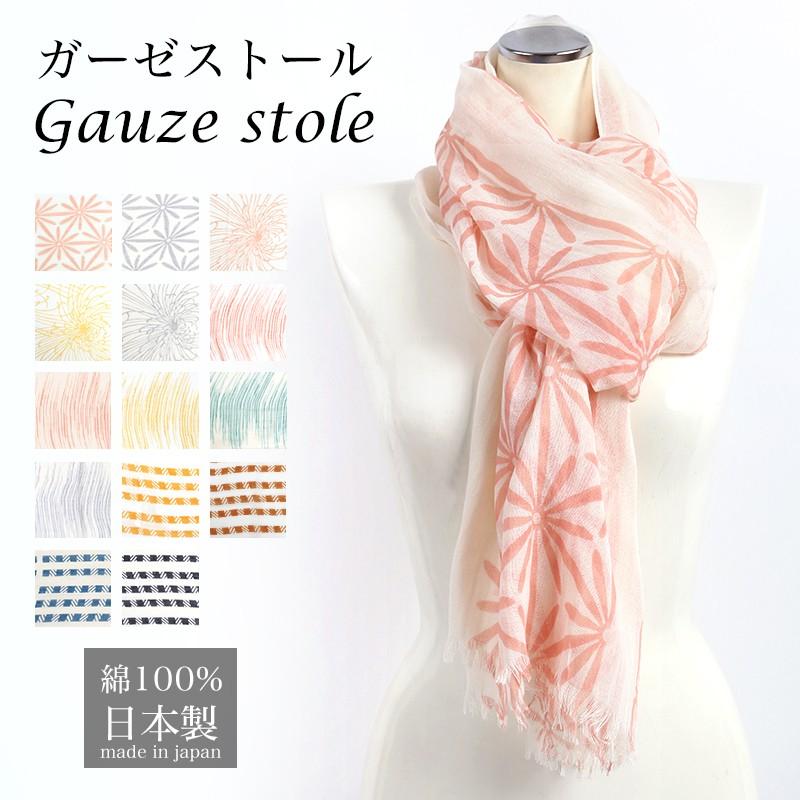 在庫限り 約70％OFF】ストール ガーゼ 日本製 綿100％ 春 夏 秋 注染
