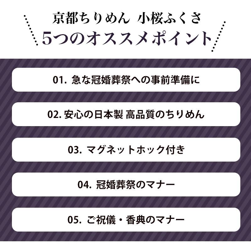 メール便送料無料 袱紗 ふくさ 慶弔両用 おしゃれ 女性 結婚式 小桜 冠婚葬祭 金封ふくさ マグネット付 ちりめん  ブラックフォーマル 男性｜komesihci5｜07