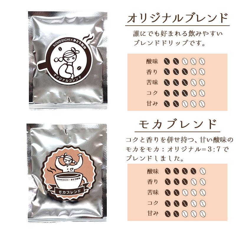 2000円ポッキリ コーヒーお試しセット 日本製 ドリップコーヒー 珈琲