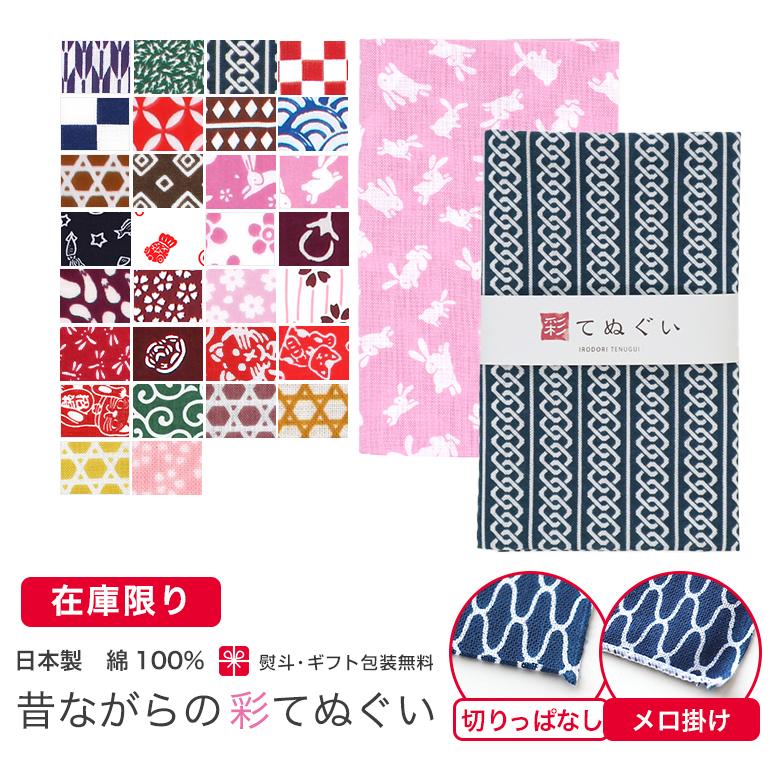 IRODORI 手ぬぐい 日本製 選べる29柄 アウトレット 在庫限り 手拭い