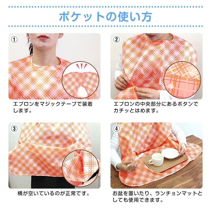 介護エプロン 食事用エプロン 防水 撥水 ポケット付き ボタン留め 大判