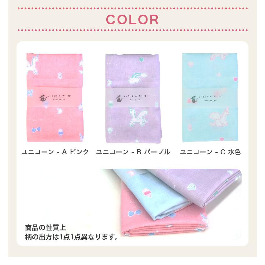 いろは（あいらしか） ガーゼ 手ぬぐい 3枚セット ユニコーン 日本製