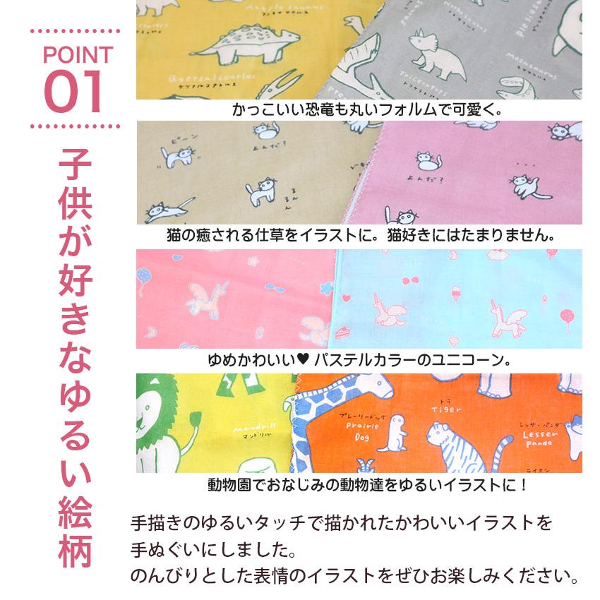 いろは（あいらしか） ガーゼ 手ぬぐい 猫 恐竜 ユニコーン 動物 日本